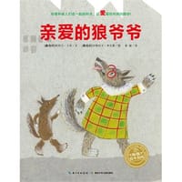 亲爱的狼爷爷 - [奥地利] 斯特凡·卡奇  文