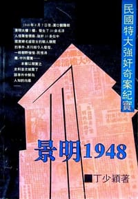 景明1948