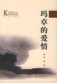 书籍 玛卓的爱情的封面