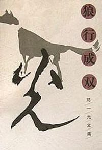书籍 狼行成双的封面