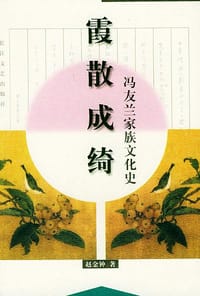 书籍 霞散成绮的封面