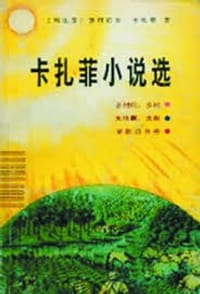 卡扎菲小说选 - 穆阿迈尔.卡扎菲