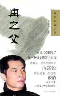 冉之父 - 梁晓声