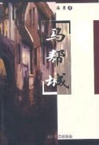 马帮城