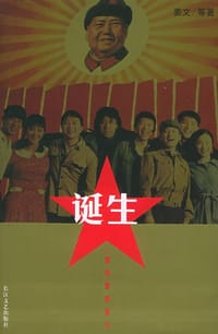 书籍 诞生的封面