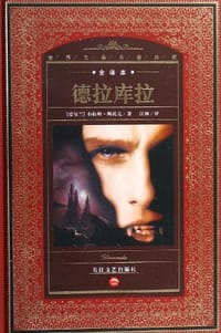 书籍 德拉库拉的封面