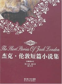 书籍 杰克·伦敦短篇小说集的封面