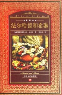 法尔哈德和希琳 - [乌兹别克] 阿里舍尔·纳沃伊