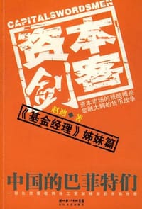 书籍 资本剑客的封面
