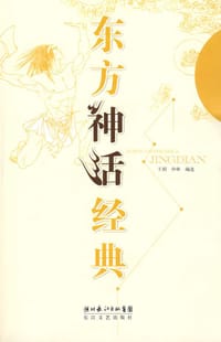 书籍 东方神话经典的封面