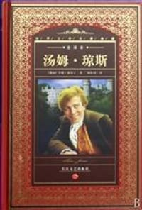 汤姆·琼斯 - 亨利·菲尔丁