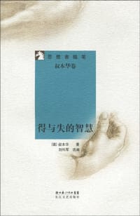 书籍 得与失的智慧的封面
