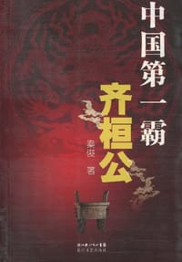 中国第一霸