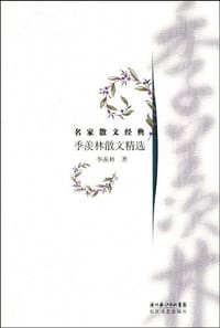 书籍 季羡林散文精选的封面