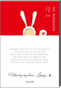 书籍 这些都是你给我的爱的封面