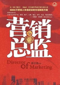 营销总监 - 瘳剑勇