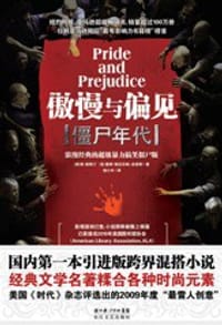 书籍 傲慢与偏见--僵尸年代的封面