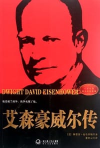 书籍 艾森豪威尔传的封面