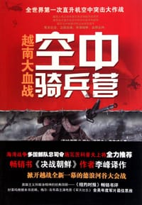 空中骑兵营 - 哈罗德·G·穆尔