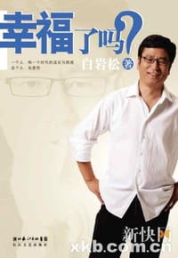 书籍 幸福了吗?的封面
