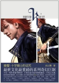 骑誓·十字骑士的诅咒
