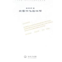 书籍 背着你飞越江河的封面