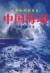 书籍 中国海魂的封面
