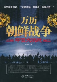 万历朝鲜战争 - 高拙音
