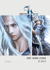 骑誓·海渊骑士的破晓 - 蒲宫音