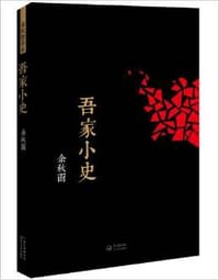 书籍 吾家小史的封面