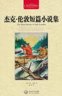 书籍 杰克·伦敦短篇小说集的封面