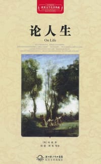 书籍 论人生的封面