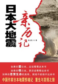 书籍 日本大地震亲历记的封面