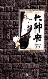 大帅府