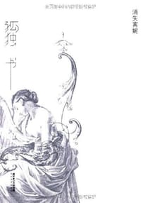 书籍 孤独书的封面