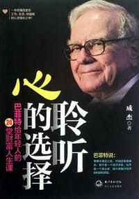 书籍 聆听心的选择的封面