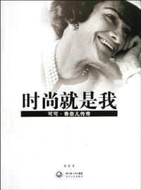 书籍 时尚就是我的封面