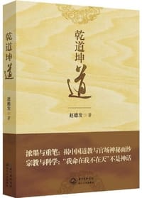 书籍 乾道坤道的封面