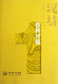汉诗丛书 - 无名图书