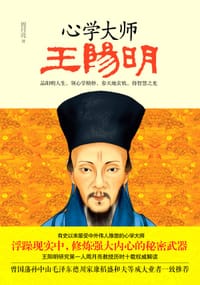 心学大师王阳明