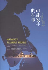 可能发生的往事 - 克利斯•波杰里安