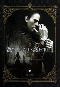 书籍 艾莎的森林（上）的封面