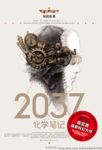 2037化学笔记 - 陈奕潞