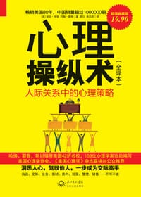书籍 心理操纵术的封面