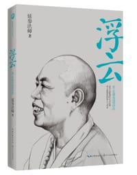 书籍 浮云的封面