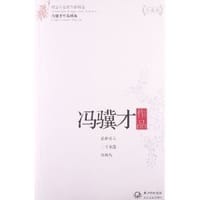 书籍 冯骥才作品精选的封面