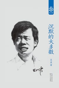 书籍 沉默的大多数的封面