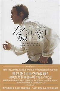 书籍 为奴十二年的封面