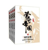 书籍 蒙古帝国（套装全4册）的封面