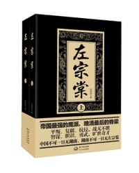 书籍 左宗棠的封面